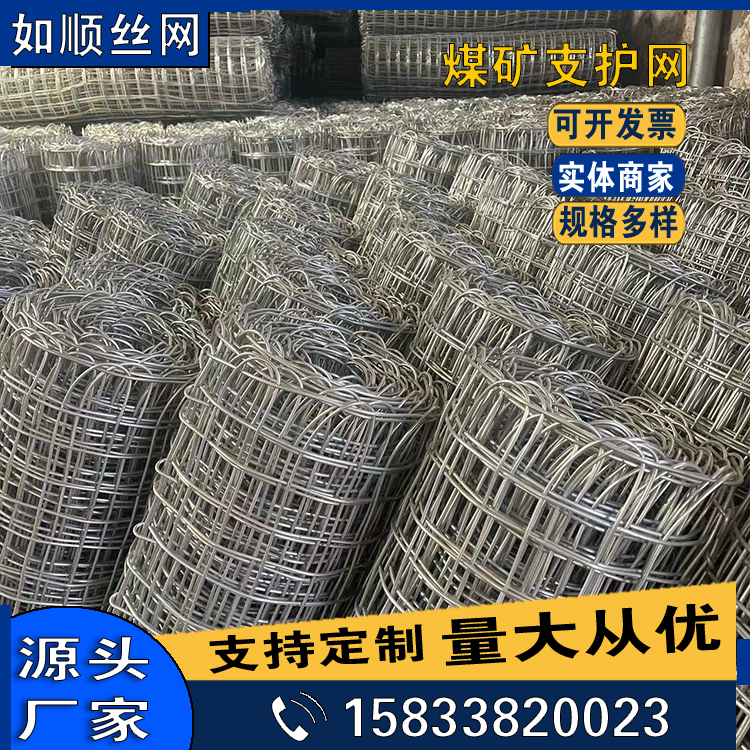 8號礦井支護經(jīng)緯網(wǎng)圖片4